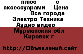 GoPro 3 плюс   Black с аксессуарами  › Цена ­ 14 000 - Все города Электро-Техника » Аудио-видео   . Мурманская обл.,Кировск г.